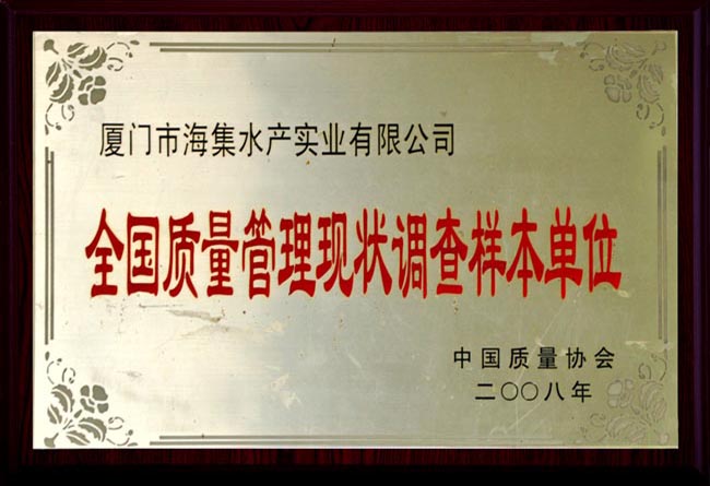 全国质量管理现状调查查样本单位