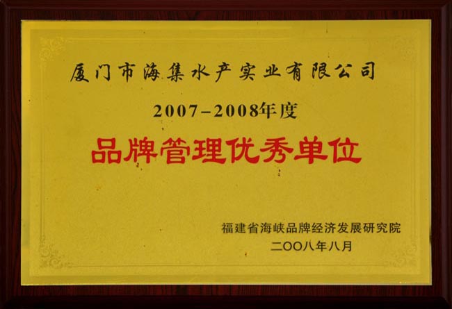 品牌管理优秀单位